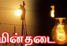 Power Shutdown Tomorrow: திருச்சியில் நாளை (25-10-2025) சில பகுதிகளில் மின்தடை
