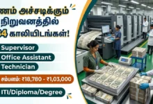 கரன்சி நோட்டு அச்சகத்தில் அதிரடி வேலைவாய்ப்பு 2026: முழு விவரம்! (Currency Note Press Nashik Recruitment)